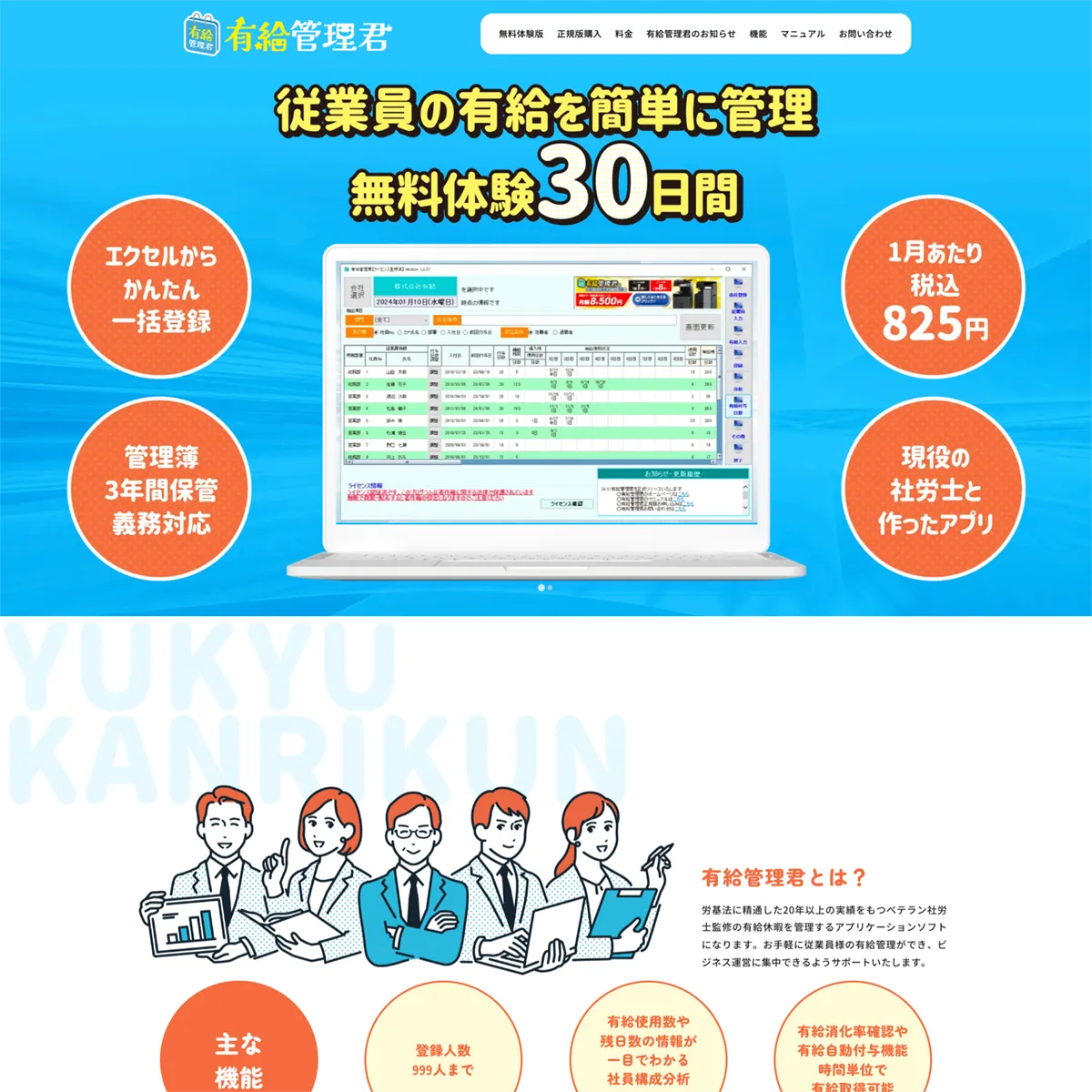 有給管理君のホームページのデザイン画像